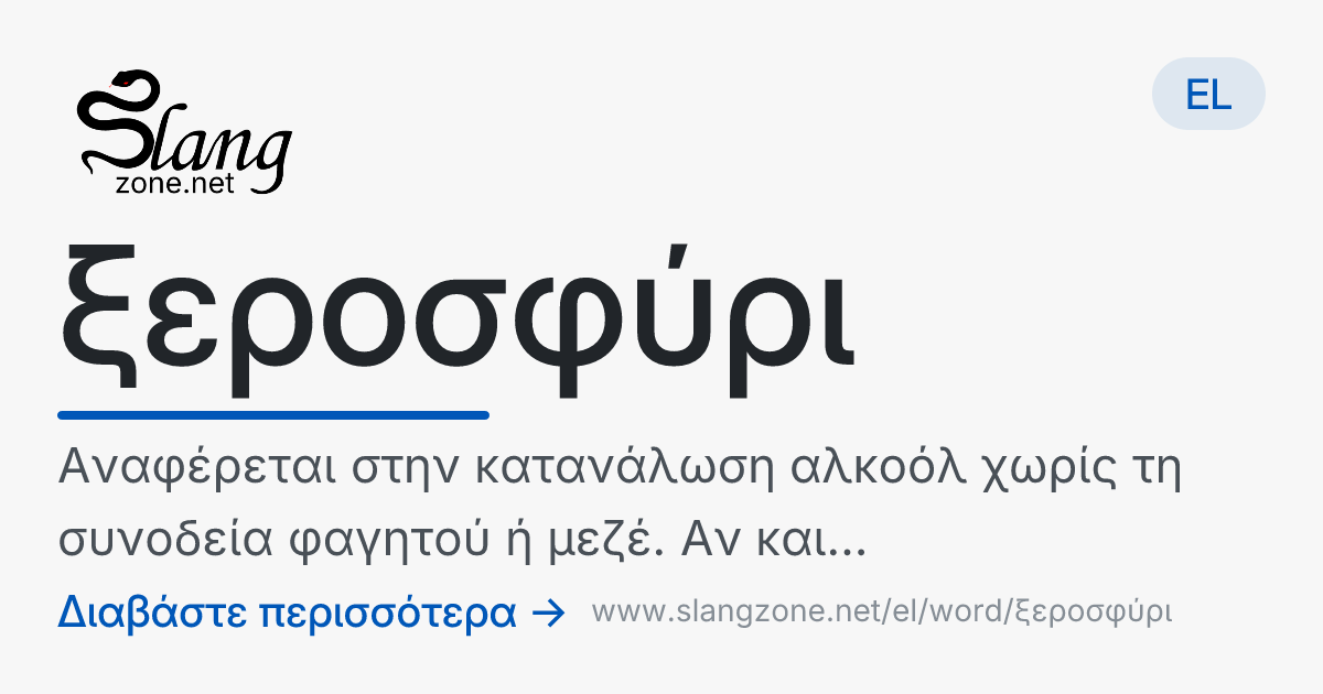 Τι σημαίνει 